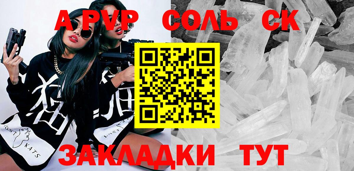 A-PVP  Вход с VPN  APVP мука  A PVP СК  Тайшет  APVP СК 