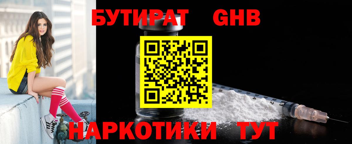 Бутират BDO  Вход с VPN  Тайшет 