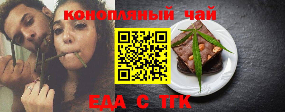 Тайшет  Печенье с ТГК конопля  Вход с VPN 