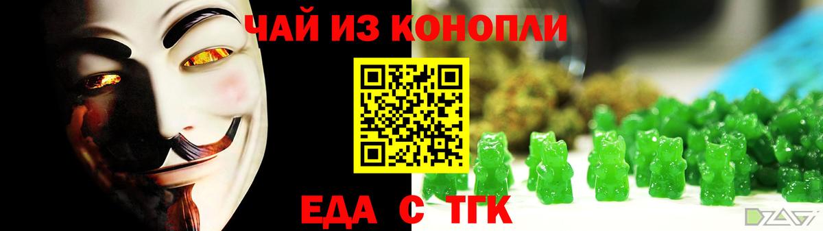 Еда ТГК марихуана Тайшет
