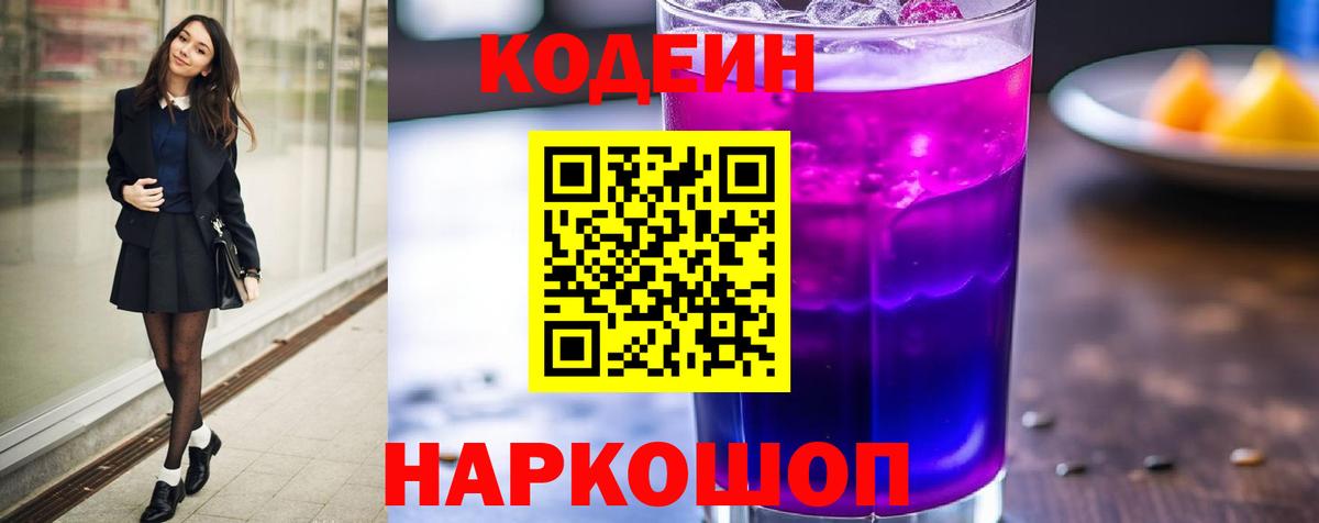 Codein Purple Drank Тайшет