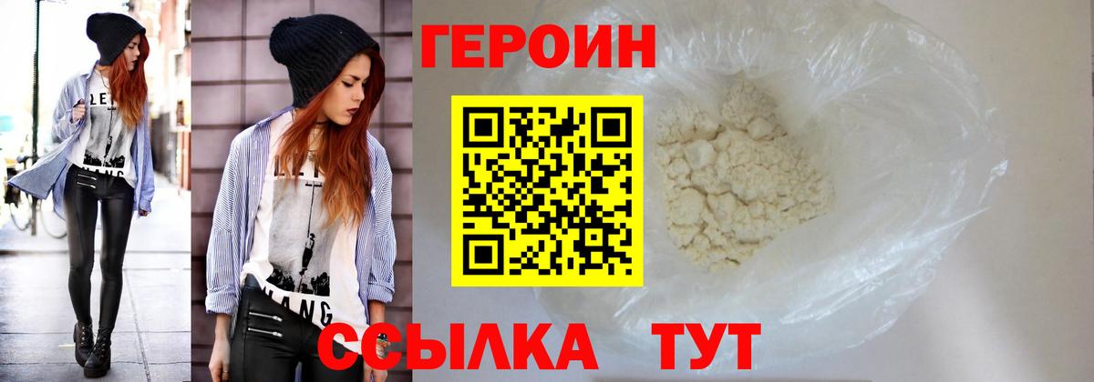 Тайшет  ГЕРОИН Heroin  Вход с VPN 