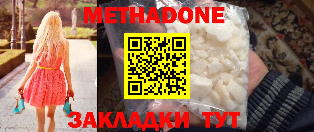 МЕТАДОН мёд Тайшет
