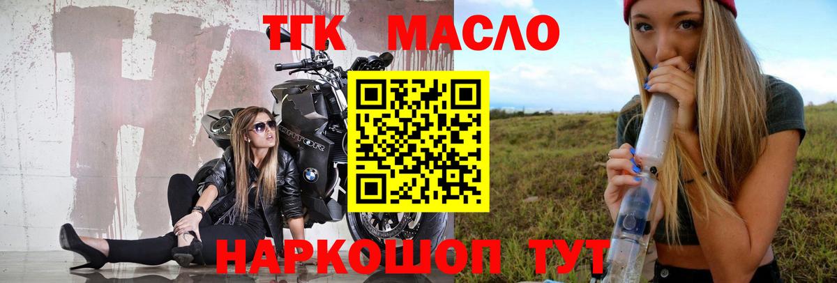 ТГК THC oil  Вход с VPN  Тайшет 